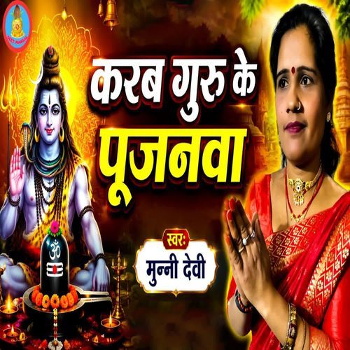 Karab Guru Ke Pujanwa