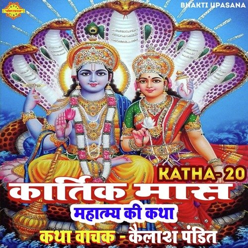 Kartik Mas Mahatmya Ki Katha 20