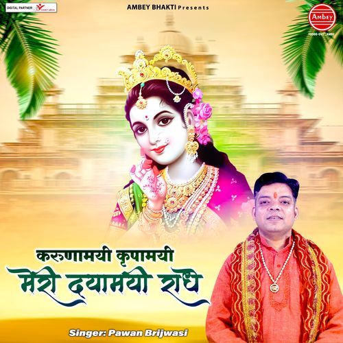 Karunamayi Kripamayi Meri Dayamayi Radhe