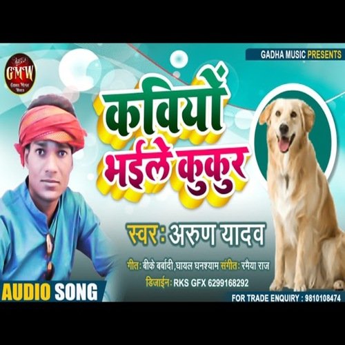 Kaviyon bhaile kukur