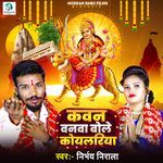 Kawna Banwa Bole Koylariya