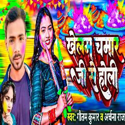 Khelam Chamar Ji Se Holi-GSs4bhEGWFo