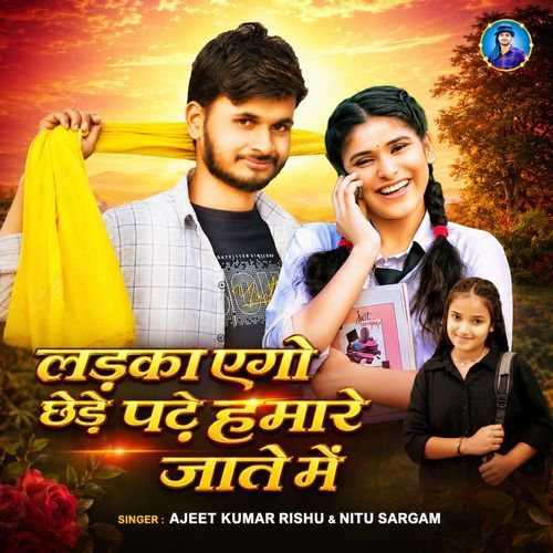 Ladaka Ego Chhede Pathe Hamare Jat Me