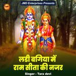Ladi Bagiya Me Ram Sita Ki Najar
