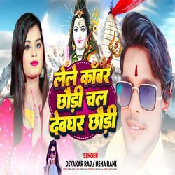 Leke Kawar Chhaui Chal Devghar Chhaudi