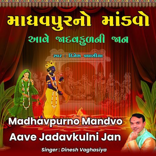 Madhavpurno Mandvo Aave Jadavkulni Jan