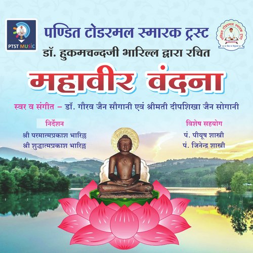 Mahavir Vandana