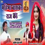 Mahima Basak Raj Ki Gudha Nagar Suvavno Nand Khari Ki Teer