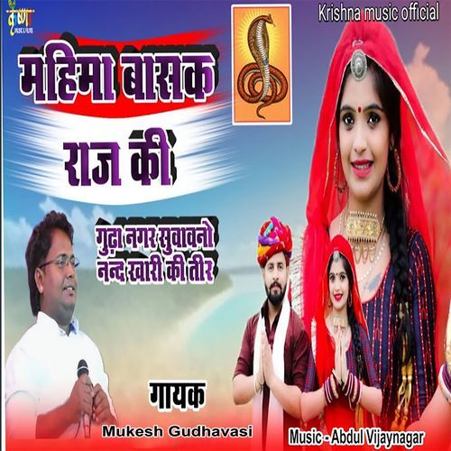 Mahima Basak Raj Ki Gudha Nagar Suvavno Nand Khari Ki Teer