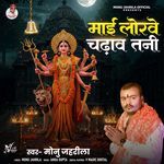 Mai Lorawe Chadhaw Tani