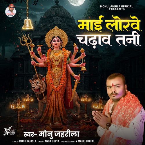 Mai Lorawe Chadhaw Tani