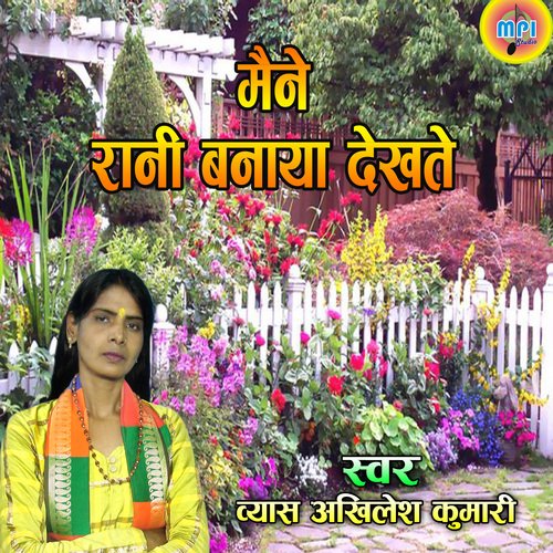 Maine Ranee Banaya Dekhate