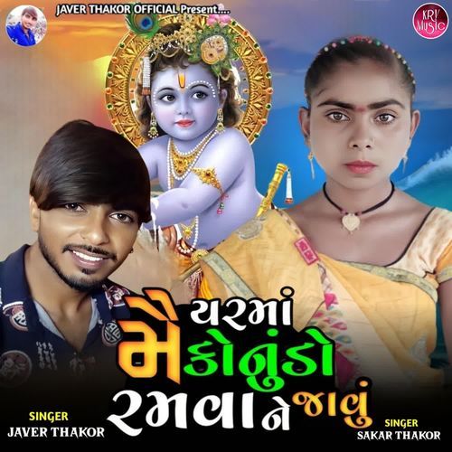 Maiyar Ma Konudo Ramva Ne Javu