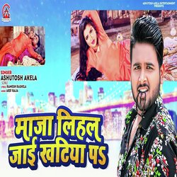 Maja Lihal Jai Khatiya Pa (Bhojpuri Song)-IBk7ezd9A30