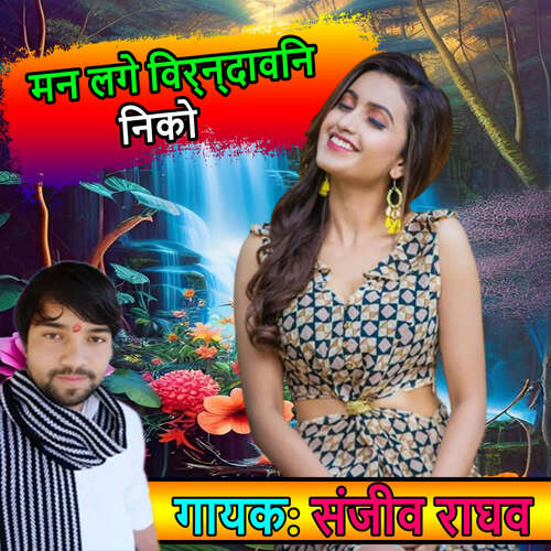 Man Lage Virndavani Niko