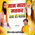 Man mara mat kar tan ri badai