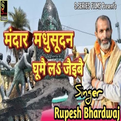 Mandar Madhusudan Ghumai Ls Jaibai