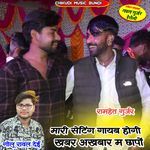 Mari Seting Gayb Hogi Khabar Akhbar M Chapo