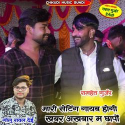 Mari Seting Gayb Hogi Khabar Akhbar M Chapo