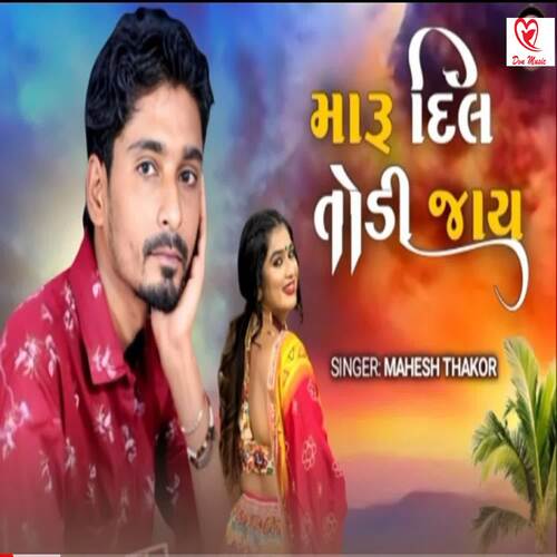 Maru Dil Todi Jaay