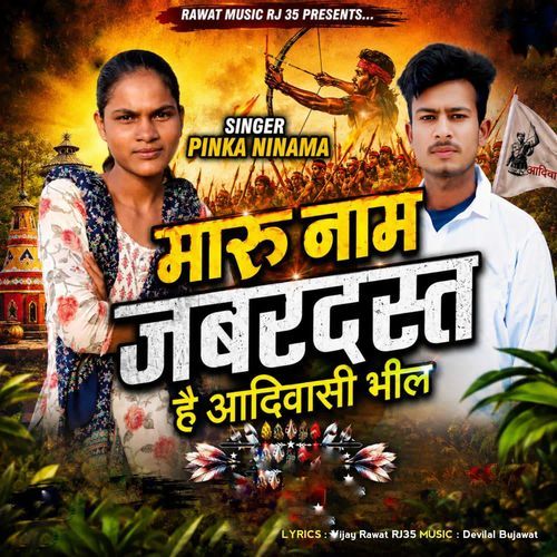 Maru Naam Jabrdast He Aadiwasi Bheel