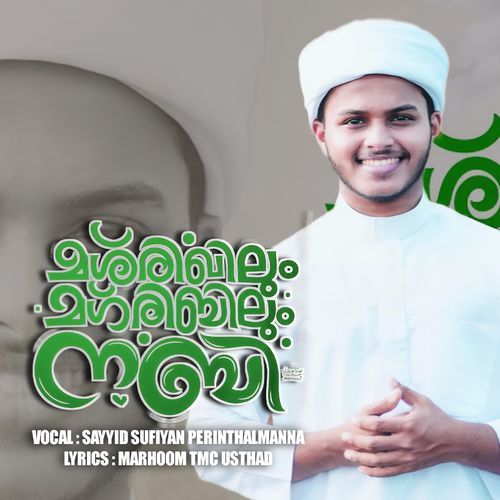 Mashrikilum Magribilum Nabi