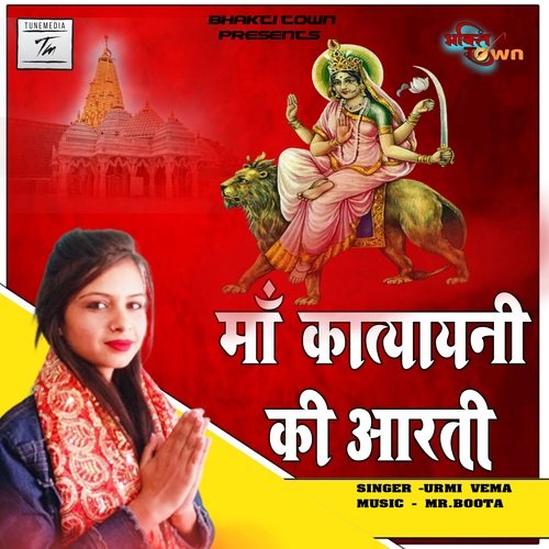 Mata Katyayani  Aarti