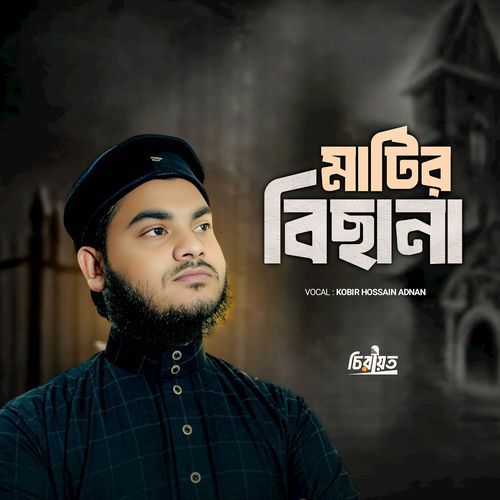 Matir Bichana