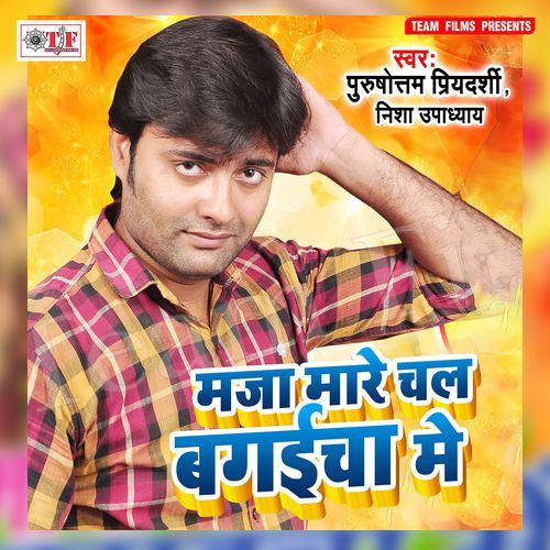 Maza Mare Chal Bagaicha Me
