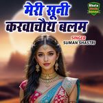 Meri Suni Karwachauth Balam