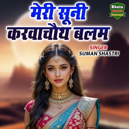 Meri Suni Karwachauth Balam