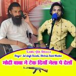 Modhi Baba Ne Tek Diyo Nela Pe Delo