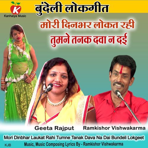 Mori Dinbhar Laukat Rahi Tumne Tanak Dava Na Dai Bundeli Lokgeet