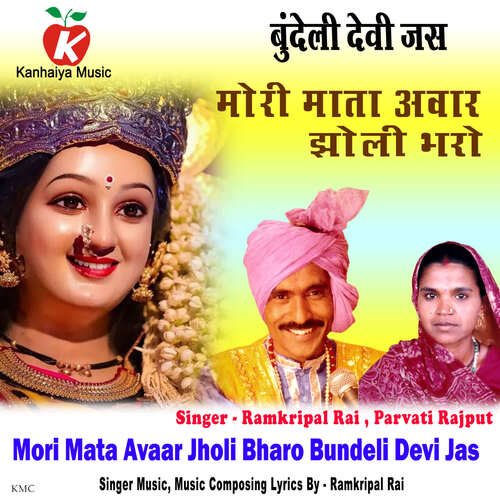 Mori Mata Avaar Jholi Bharo Bundeli Devi Jas