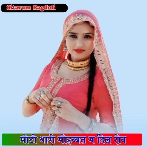 Moti Thari Mohabbat M Dil Rov