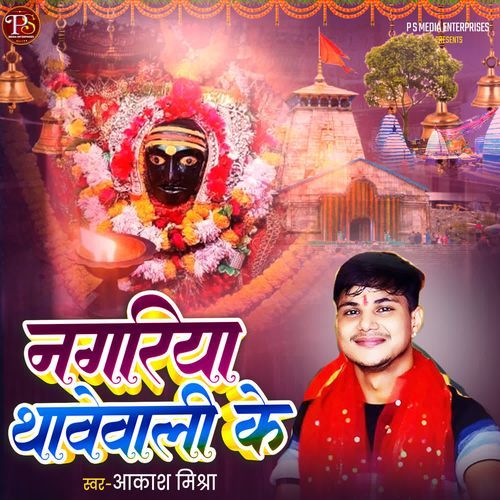 NAGARIYA THAWEWALI KE