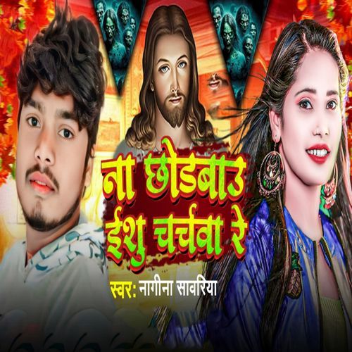 Na Chhodbau Yeshu Charchwa Re