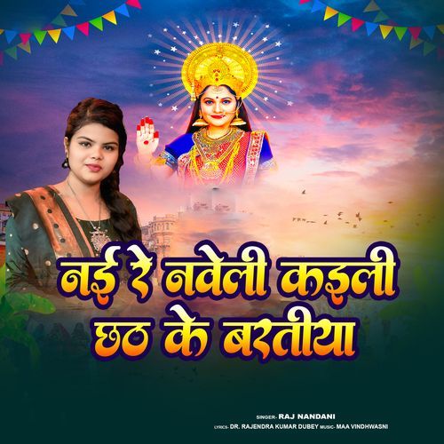 Nai Re Naweli Kaile Chhath Ke Baratiya