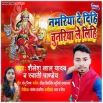 Namariya De Dihi Chunariya Le Lihi