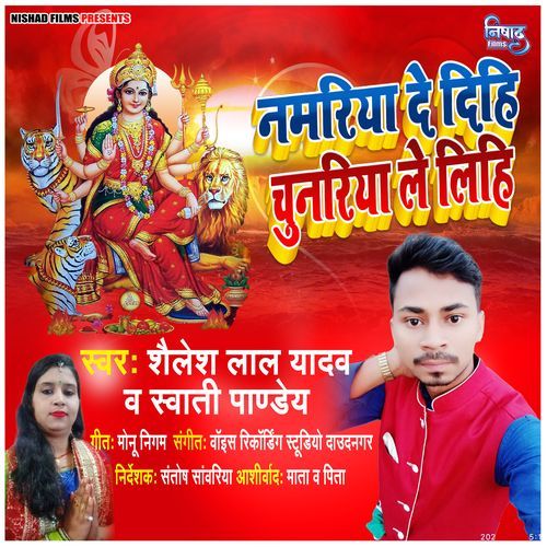 Namariya De Dihi Chunariya Le Lihi