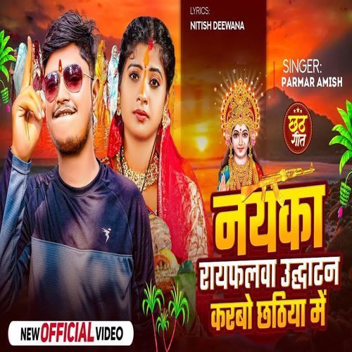 Nayka Rayfal Chhatiya Me