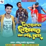 Neelkamal Likhawal Ban Jaibu Star (Viral Song)