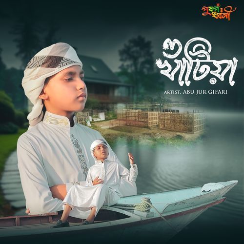 O Khatiya