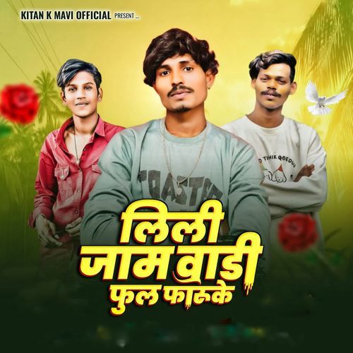 लिली जाम वाड़ी फूल फरूके