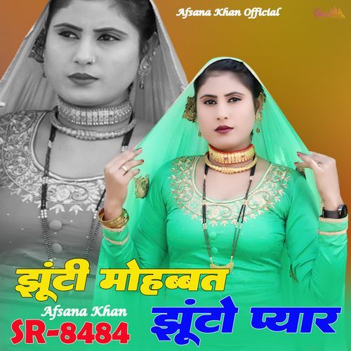 झूंटी मोहब्बत झूंटो प्यार