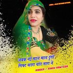 अबक नई साल माल दुगो गिफ्ट म्हारा चांद तारा ने