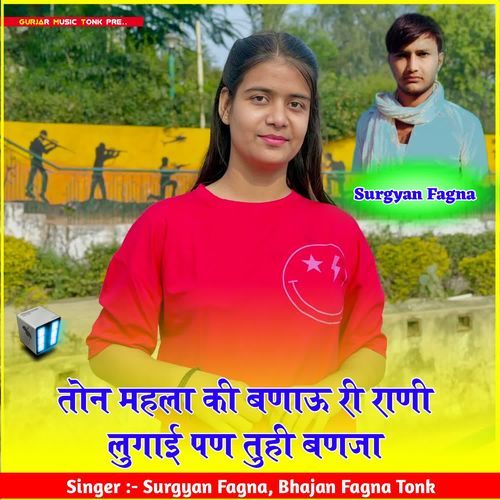 तोन महला की बणाऊ री राणी लुगाई पण तुही बणजा