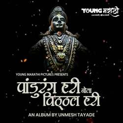 Pandurang Hari Bola Vitthal Hari