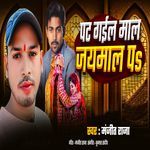 Pat Gail Maal Jaimal Pa