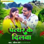 Patthar Ke Dilwa